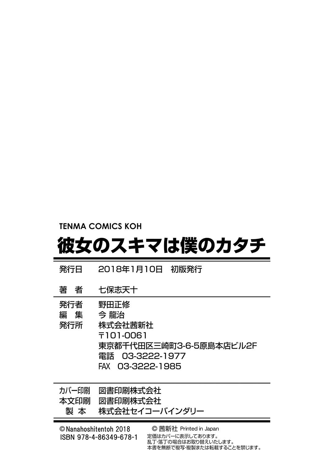 彼女のスキマは僕のカタチ[七保志天十]  [中国翻訳](245页)