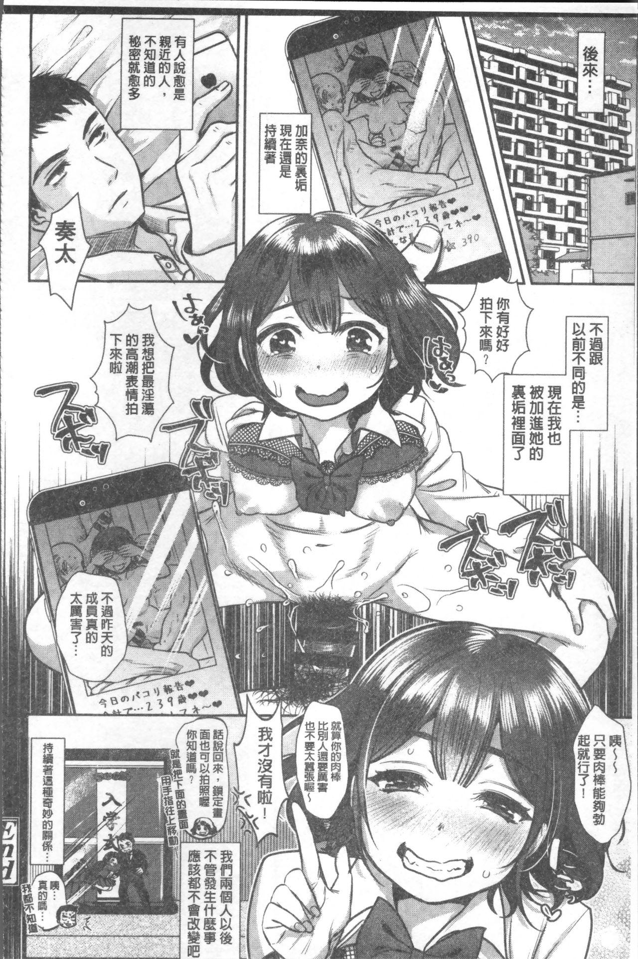 彼女のスキマは僕のカタチ[七保志天十]  [中国翻訳](245页)