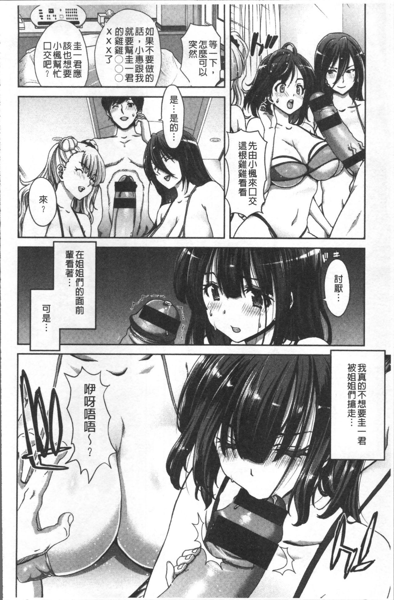 ハーレムパコパコ愛好会[堀博昭]  [中国翻訳](223页)