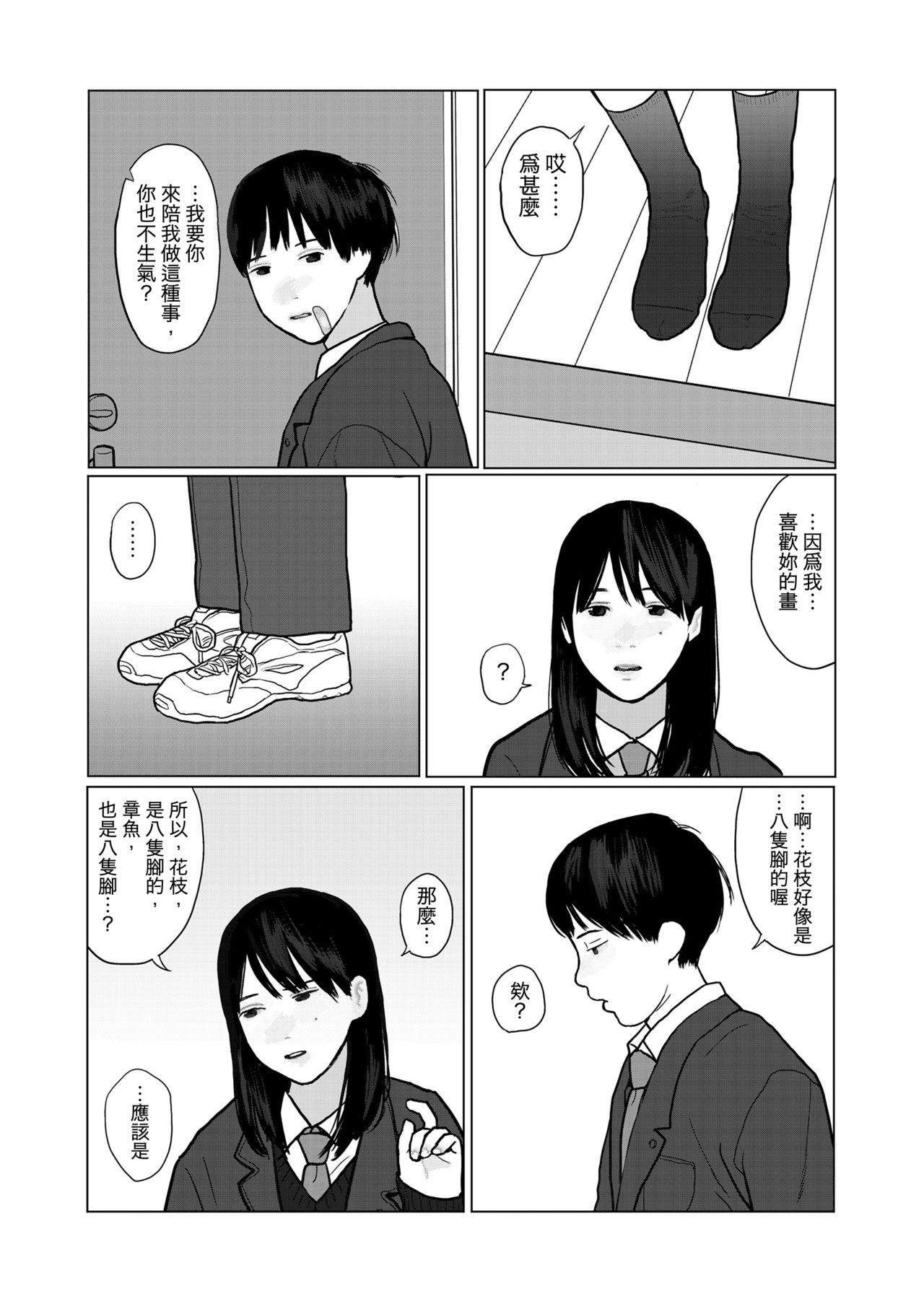 夜の想い[花咲つつじ]  (COMIC 高 2018年3月号) [中国翻訳] [DL版](29页)