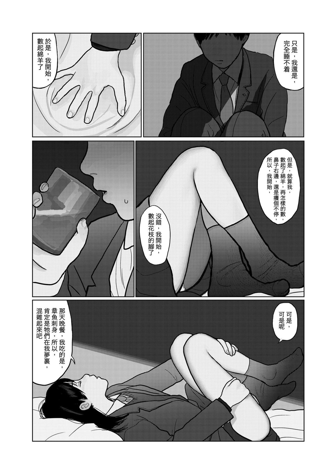 夜の想い[花咲つつじ]  (COMIC 高 2018年3月号) [中国翻訳] [DL版](29页)