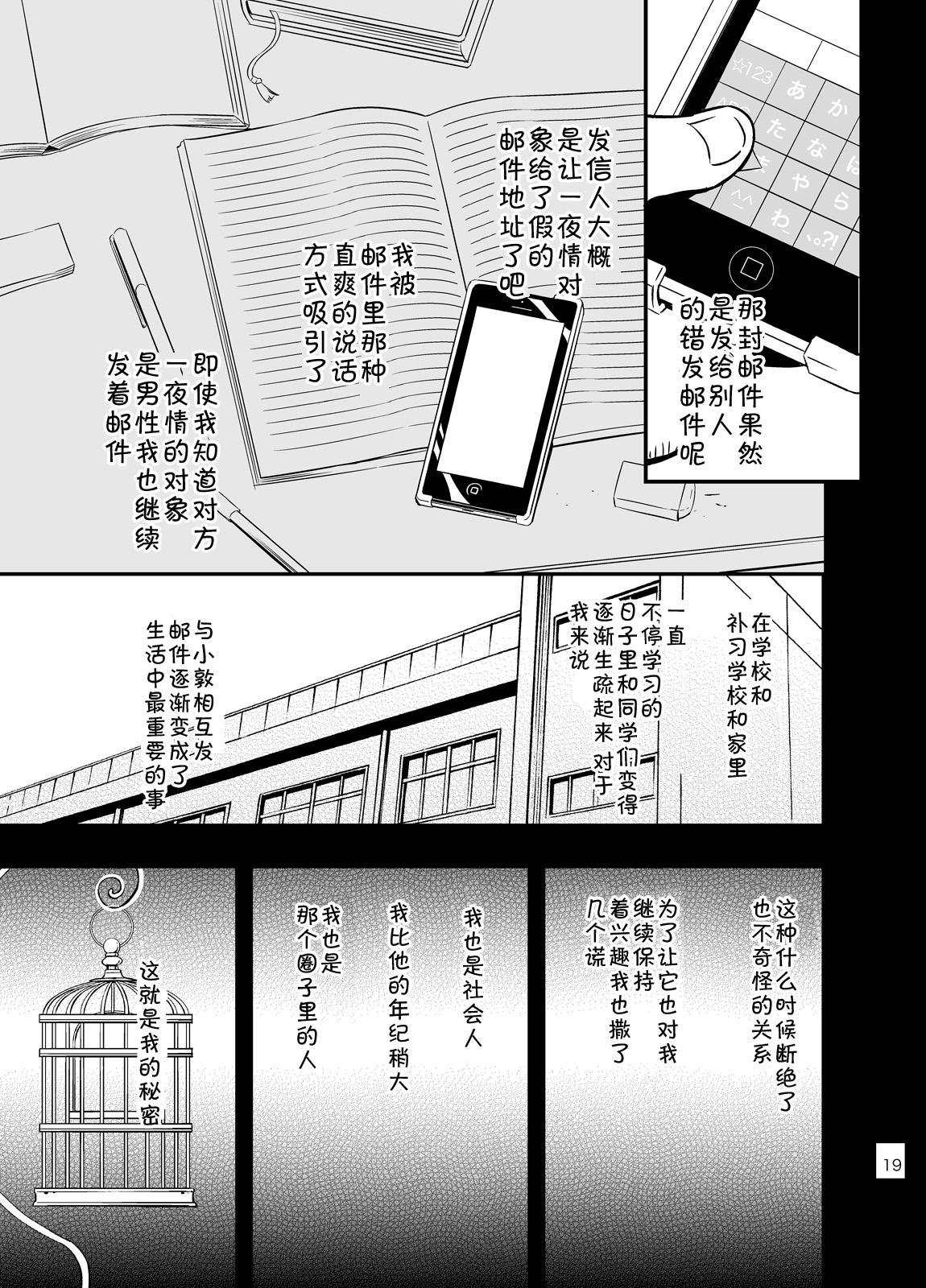 cage[Draw Two (土狼弐)]  [中国翻訳] [DL版](47页)