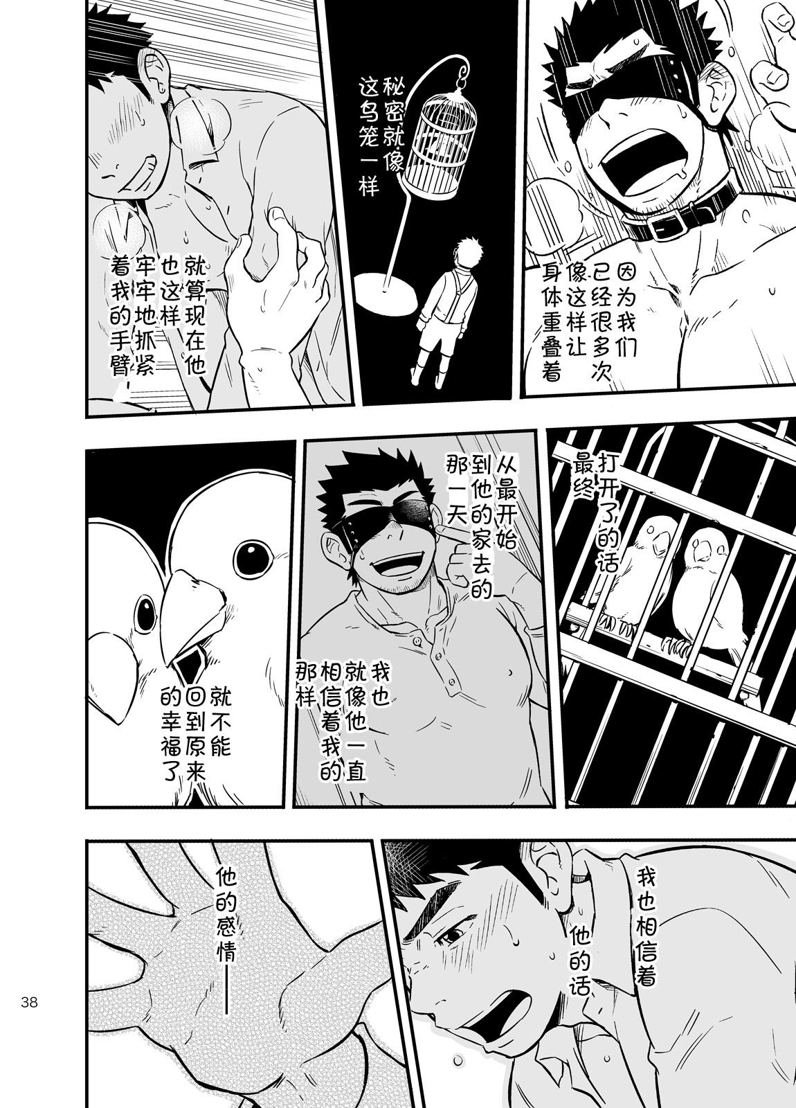 cage[Draw Two (土狼弐)]  [中国翻訳] [DL版](47页)