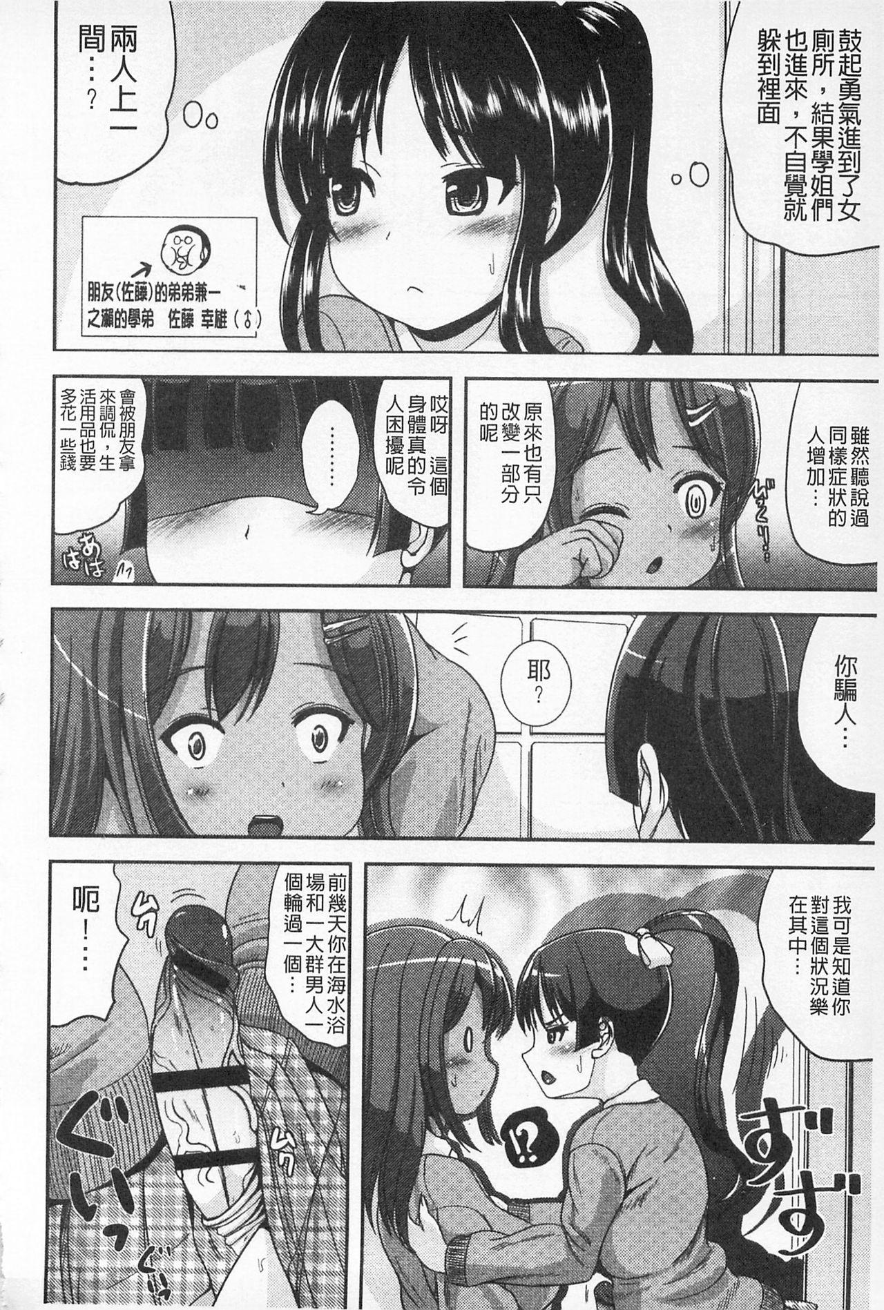 耽溺フェティシズム[まる寝子]  [中国翻訳](198页)