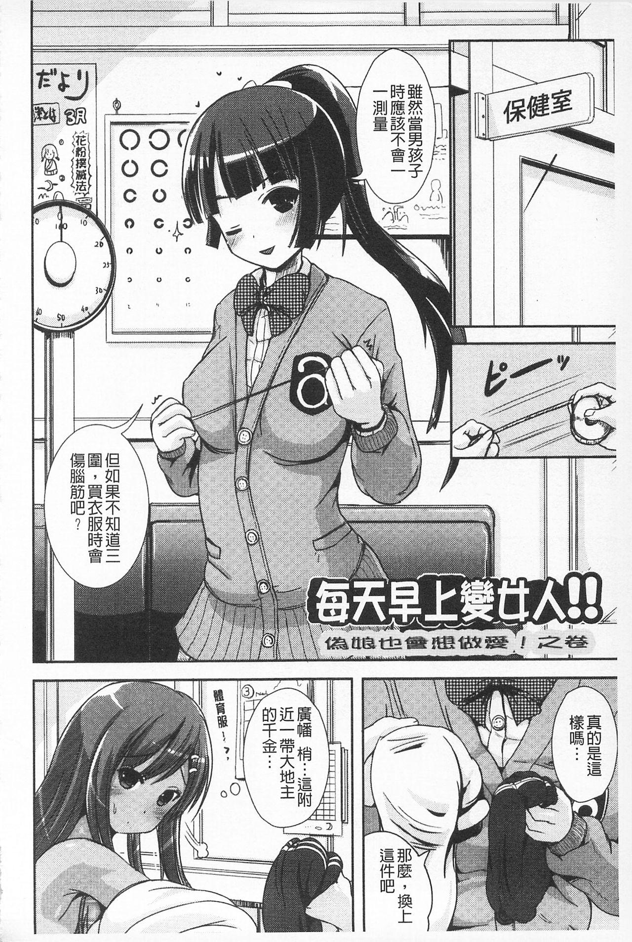 耽溺フェティシズム[まる寝子]  [中国翻訳](198页)