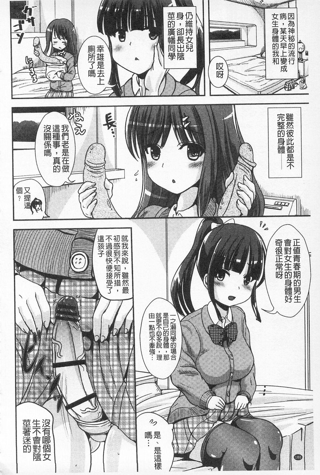 耽溺フェティシズム[まる寝子]  [中国翻訳](198页)