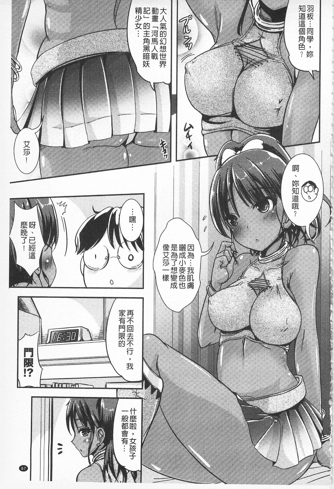 耽溺フェティシズム[まる寝子]  [中国翻訳](198页)