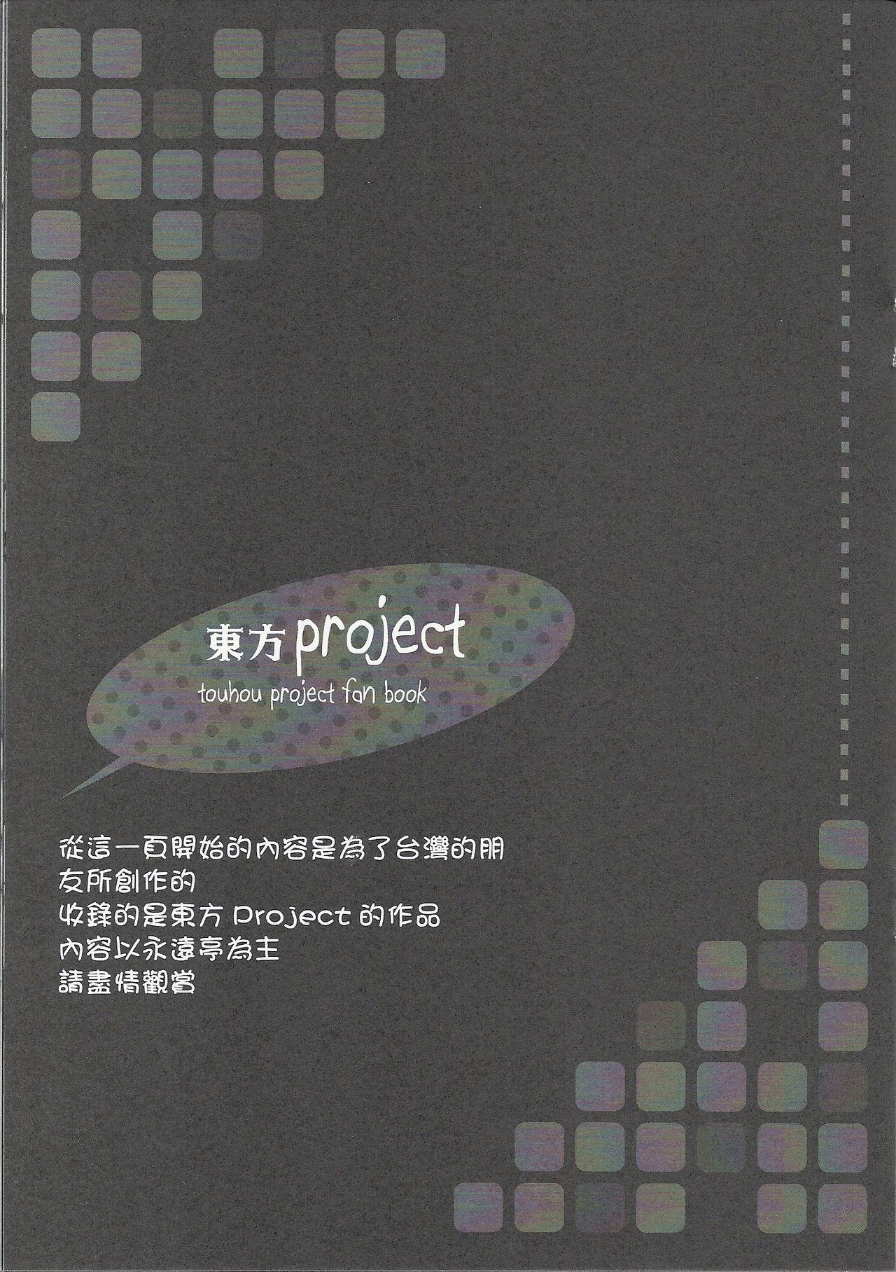 Ready Go!(FF20) [LiZ (里海ひなこ)]  (ソードアート・オンライン、東方Project) [中国語](29页)
