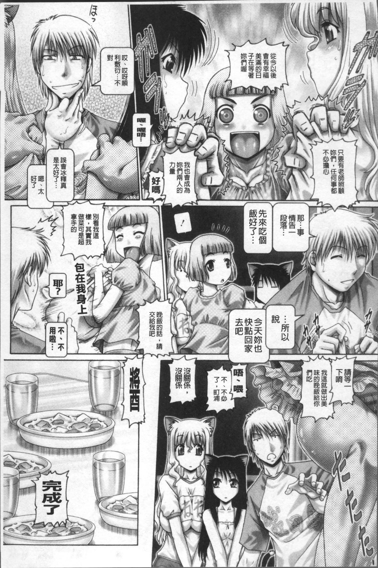 またたびパニック[TYPE.90]  [中国翻訳](202页)