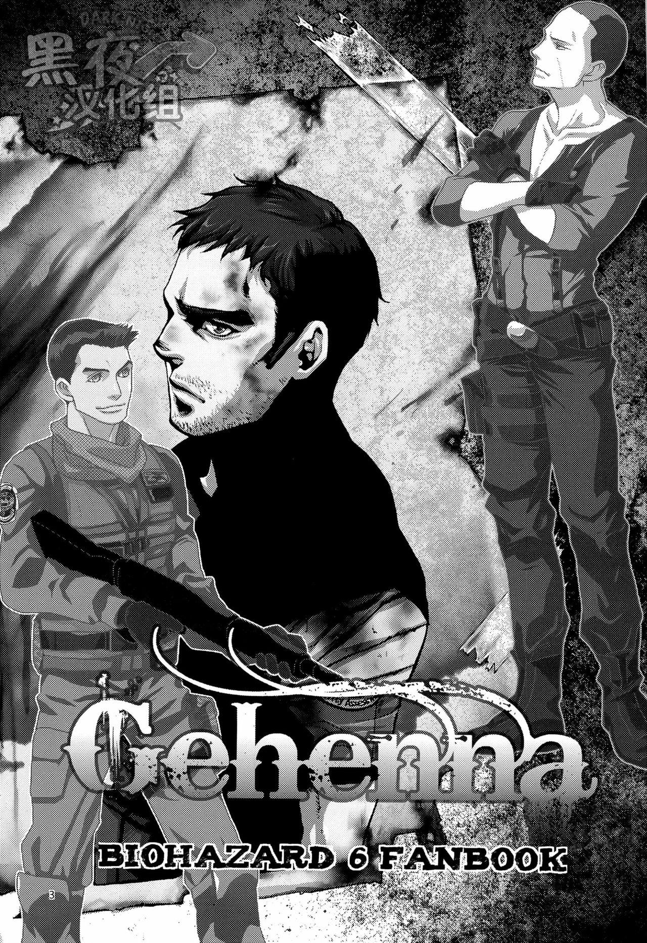 Gehenna(SUPER22) [IMMORTAL (ハタケーノ、DR)](バイオハザード6) [中国翻訳](SUPER22) [IMMORTAL (Hatakeno, DR)]Gehenna  地狱(Resident Evil 6) [Chinese] [黑夜汉化组](30页)