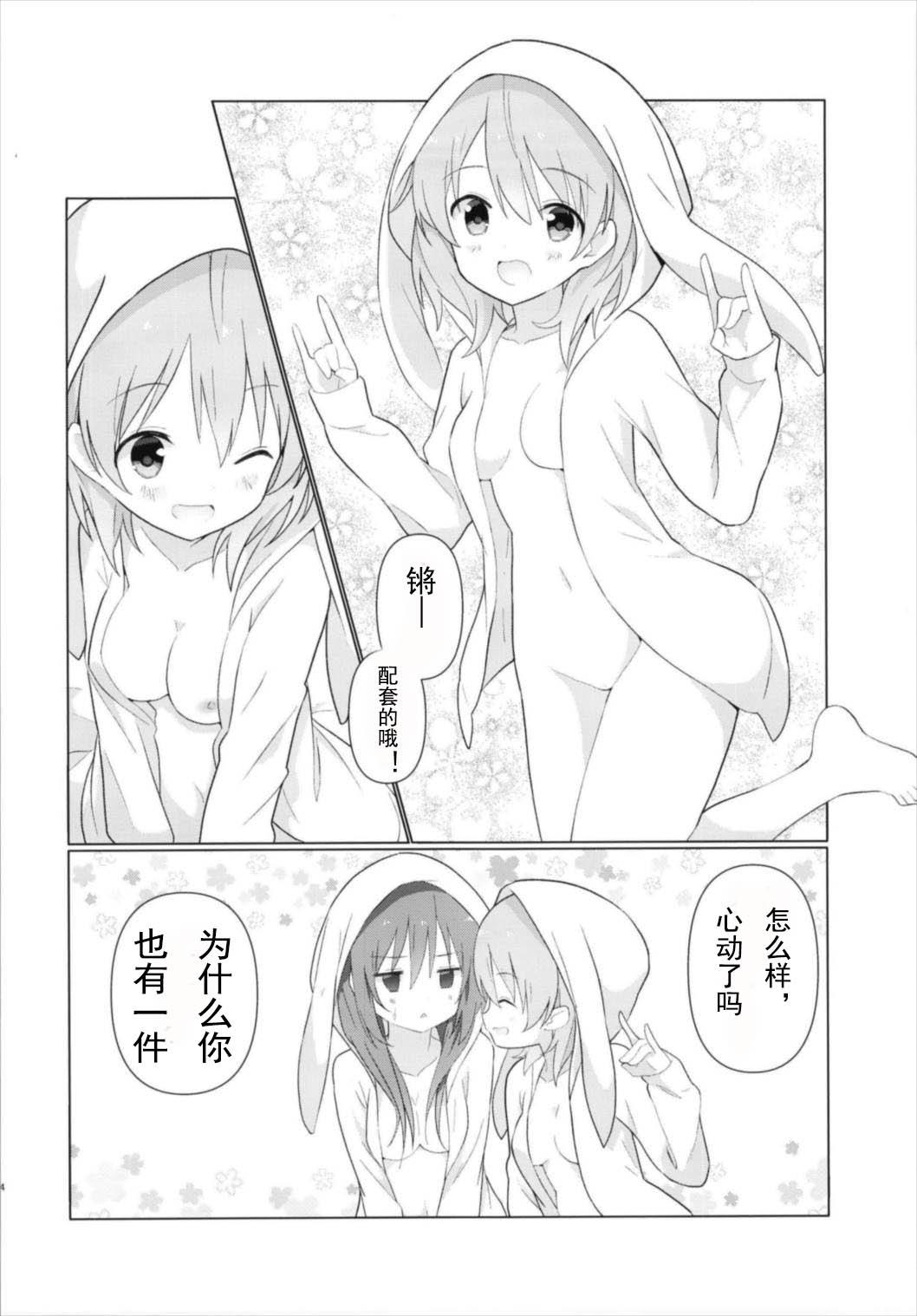 ココリゼで百合に目覚める本(C93) [vivid_dot (七草天音)]  (ご注文はうさぎですか?) [中国翻訳](25页)