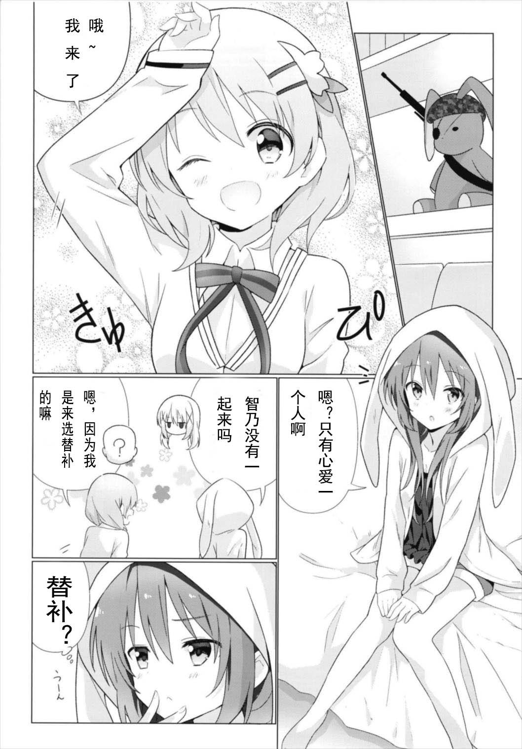 ココリゼで百合に目覚める本(C93) [vivid_dot (七草天音)]  (ご注文はうさぎですか?) [中国翻訳](25页)