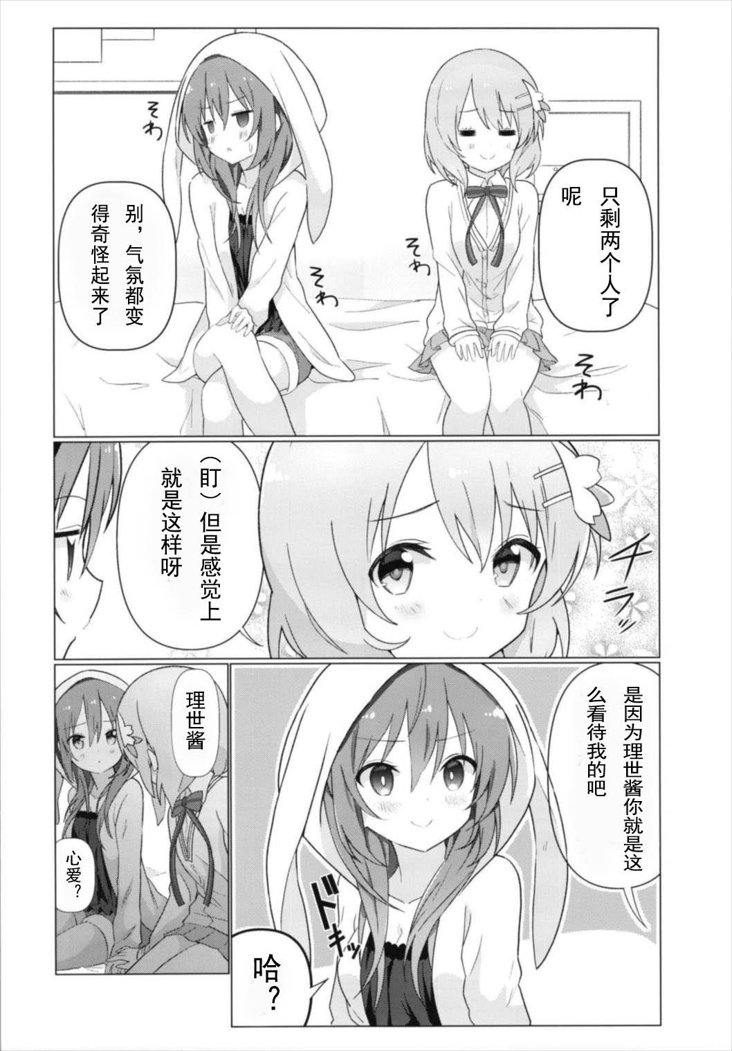 ココリゼで百合に目覚める本(C93) [vivid_dot (七草天音)]  (ご注文はうさぎですか?) [中国翻訳](25页)