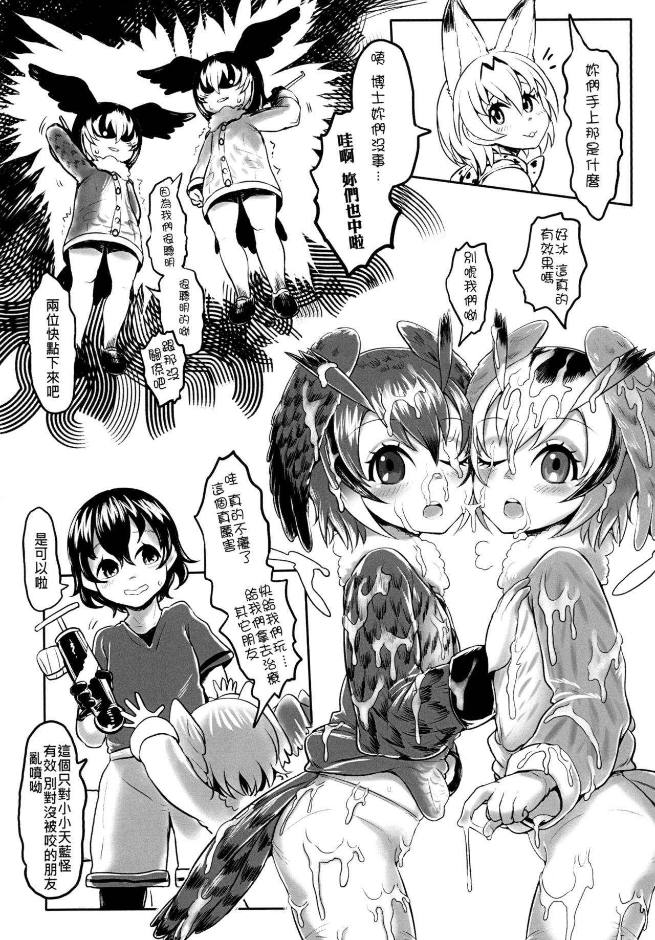 濁汁フレンズ[有害蕈類集會所 (香菇人)]  (けものフレンズ) [中国語] [DL版](40页)