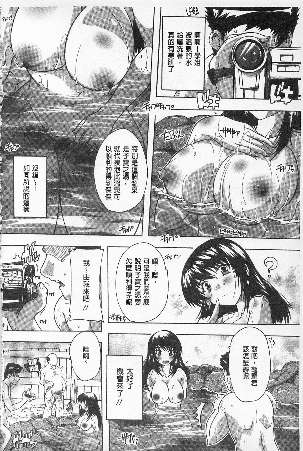 お気に孕ませ！[奈塚Q弥]  [中国翻訳](189页)