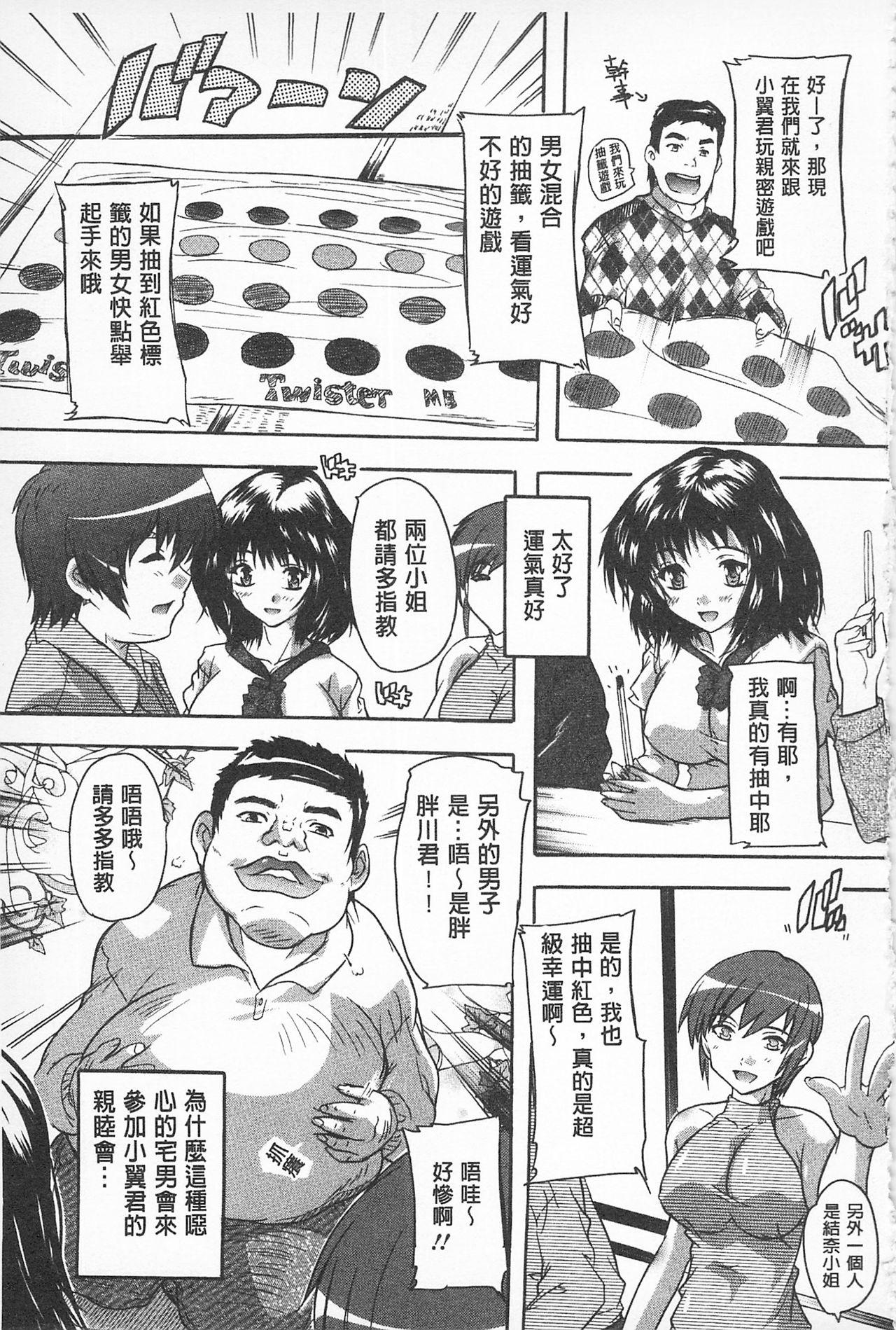 お気に孕ませ！[奈塚Q弥]  [中国翻訳](189页)