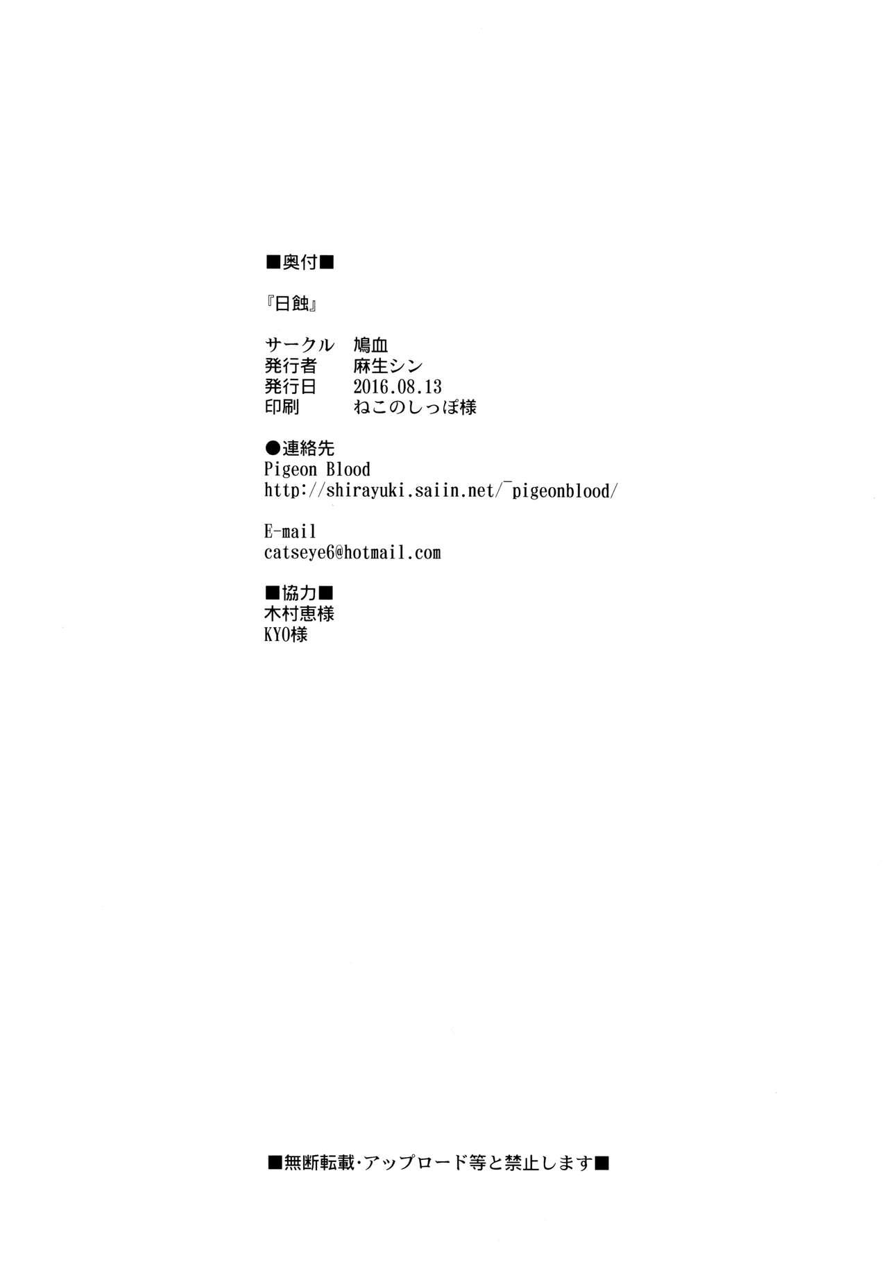 日蝕(C90) [鳩血 (麻生シン)]  (東方Project) [中国翻訳](21页)