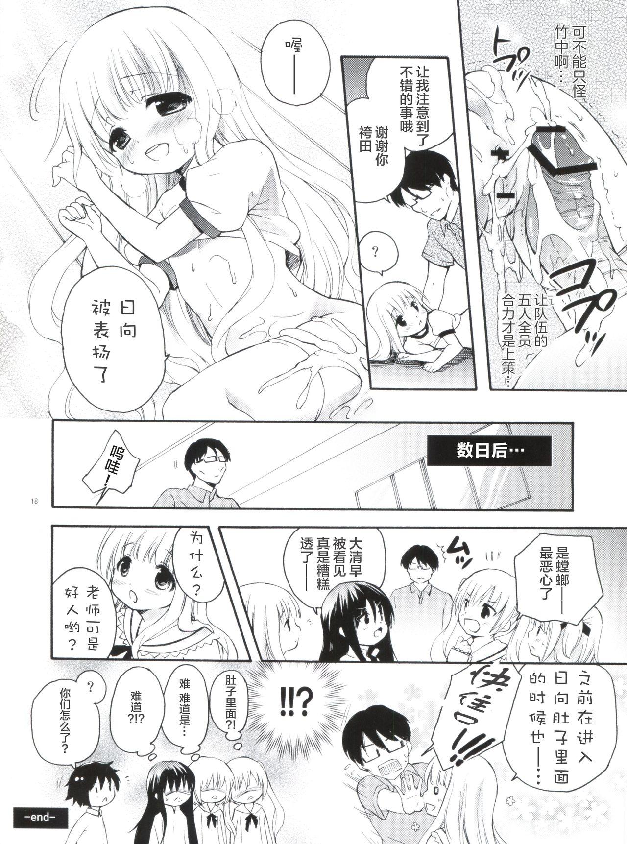 Loling! Rolling! ロリロリ(C84) [MAPLER、milkberry (まぷる、如月みゆ)]  (ロウきゅーぶ!) [中国翻訳](23页)