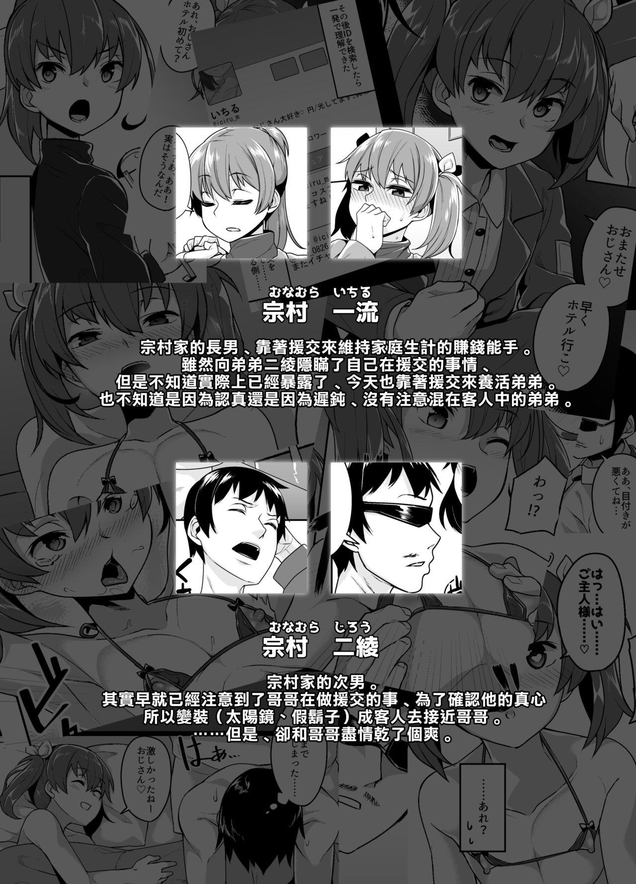 兄貴と援交 1.5[縦横一線 (品川みくず)]  [中国翻訳] [DL版](19页)