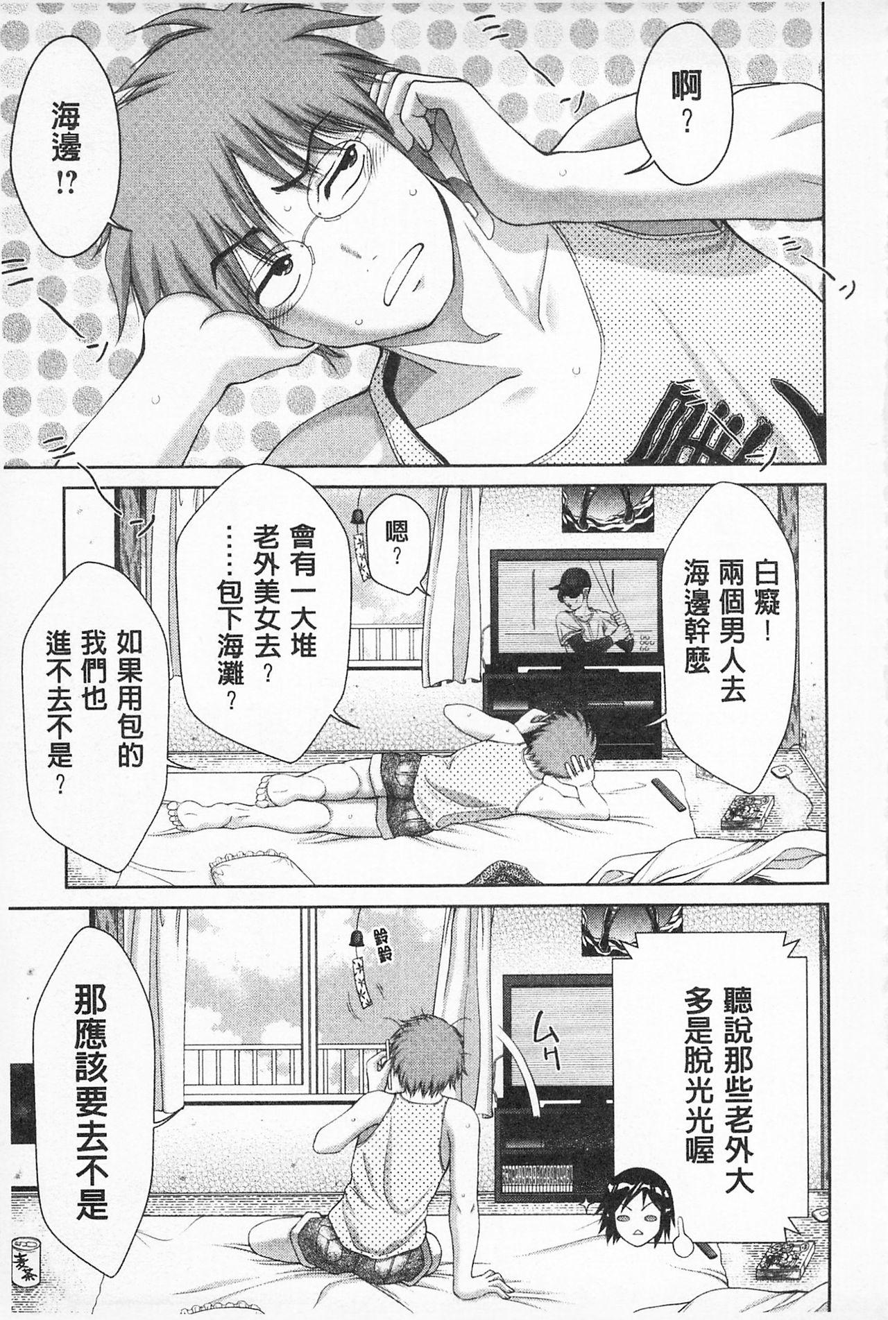 桃エロびっち[朝倉満]  [中国翻訳](192页)