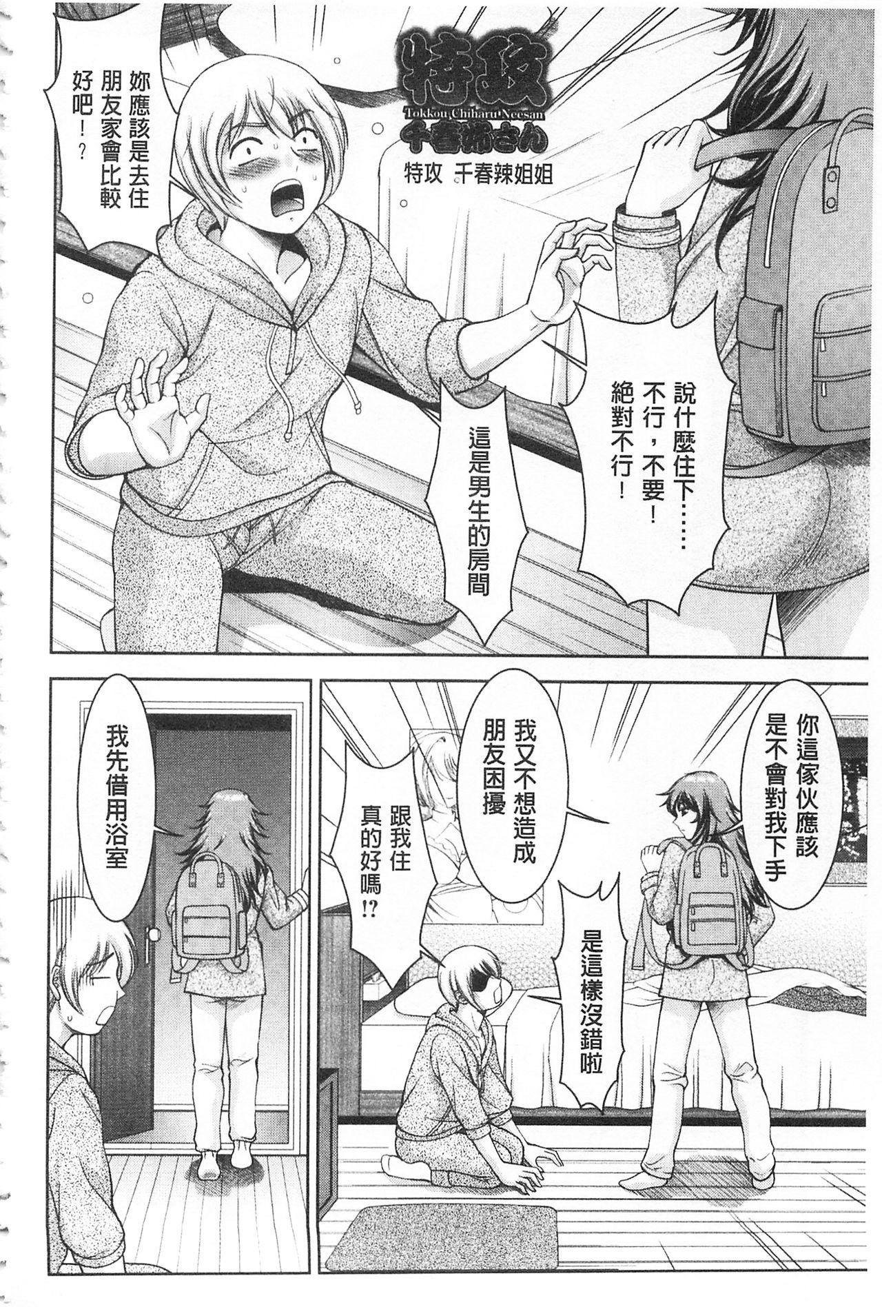 美マゾふぇすた まぐわいの牝肉[朝倉満]  [中国翻訳](194页)