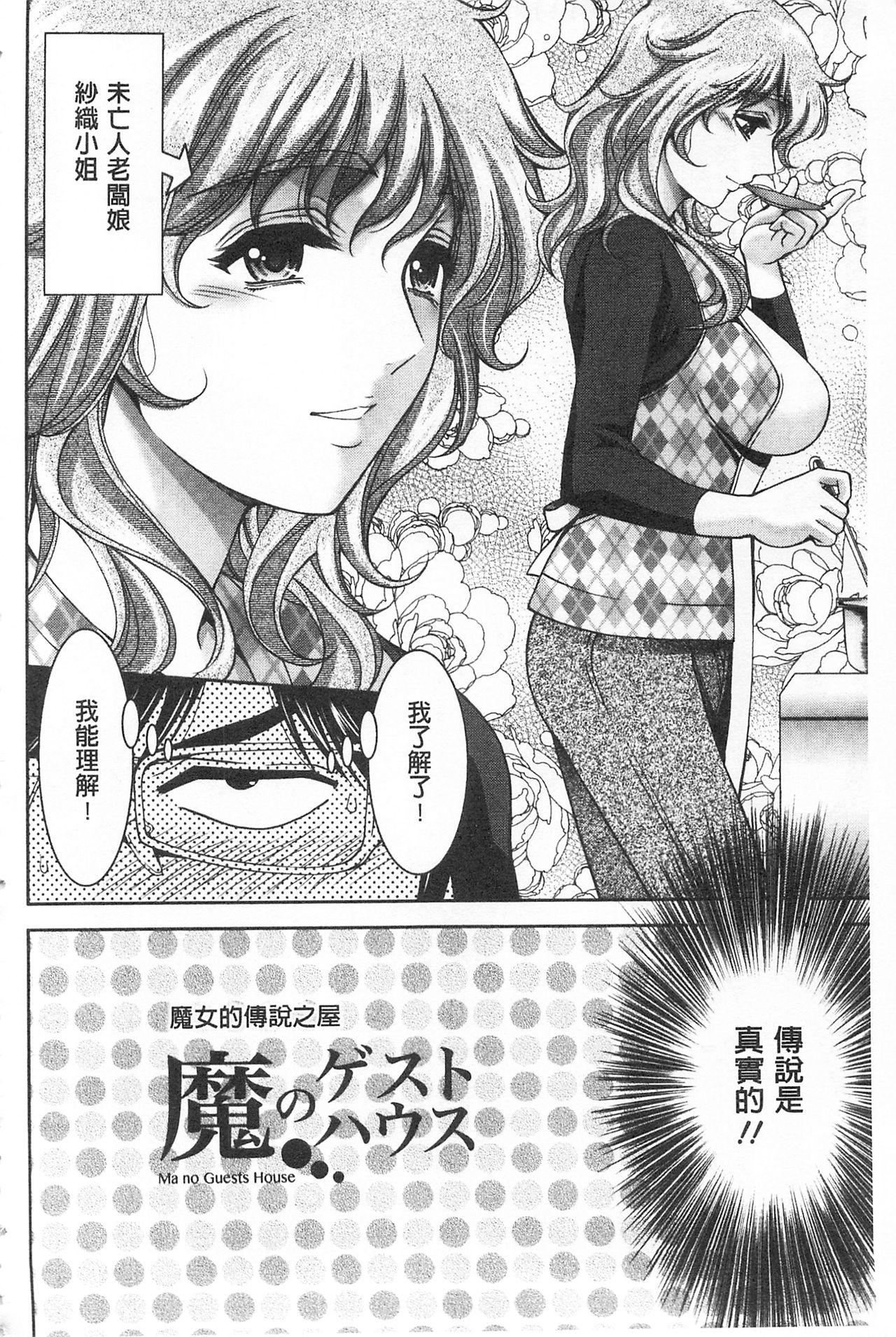 美マゾふぇすた まぐわいの牝肉[朝倉満]  [中国翻訳](194页)