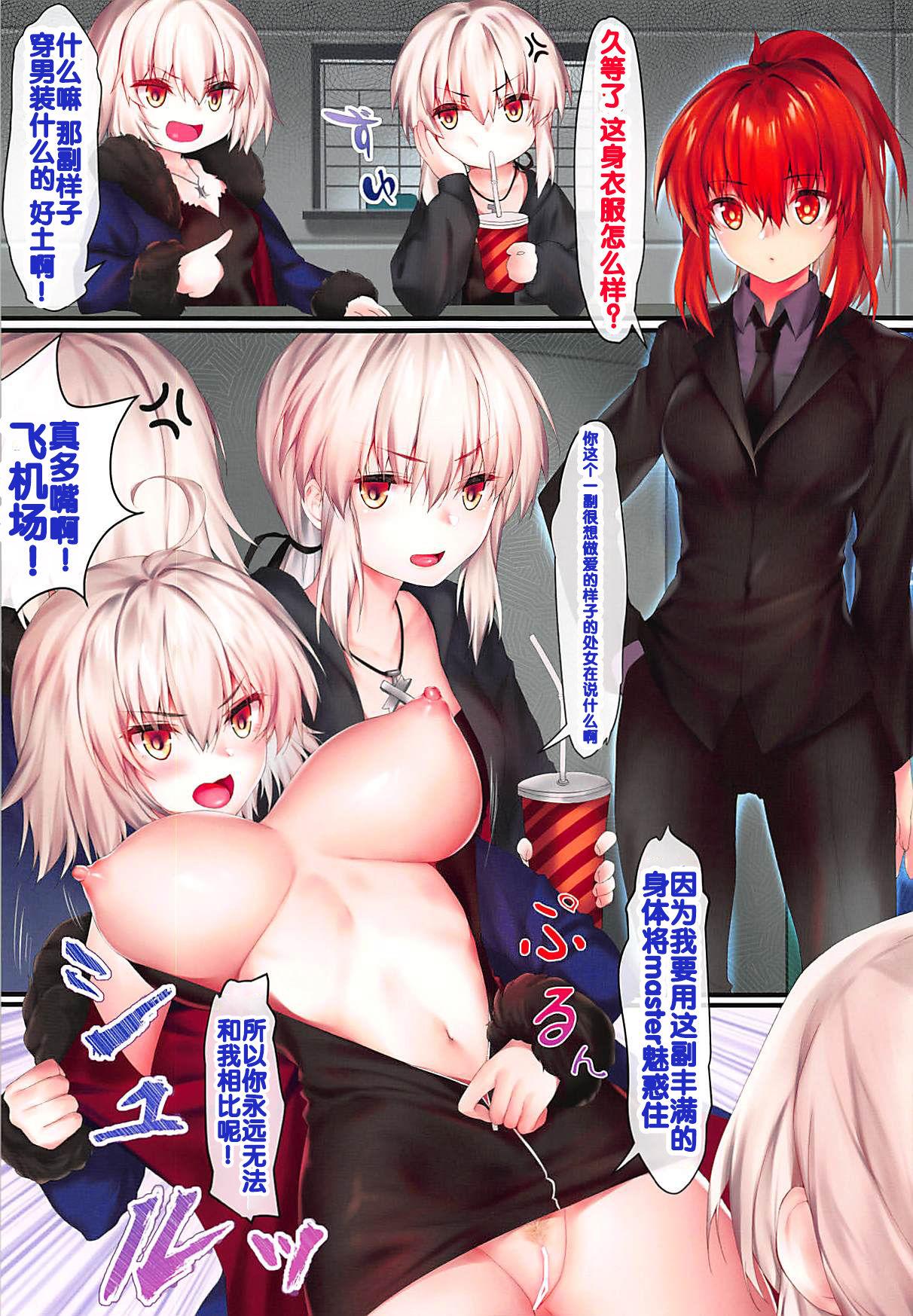 カーニバル12(COMIC1☆12) [萌姫連合 (obiwan、xin)]  -新宿オルタと眠れない夜- (Fate/Grand Order) [中国翻訳](28页)