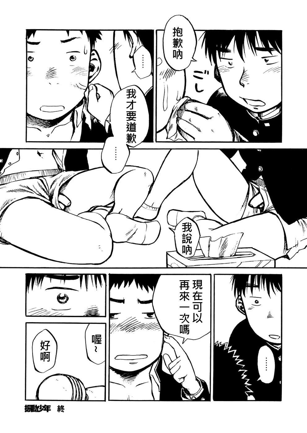 漫画少年ズーム VOL.01(ショタケット &amp; ショタスクラッチ -オメガ-) [少年ズーム (しげる)]  [中国翻訳](27页)