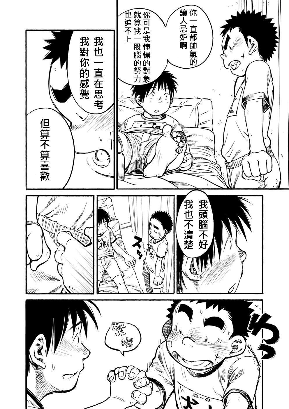 漫画少年ズーム VOL.03(ショタスクラッチ15) [少年ズーム (しげる)]  [中国翻訳](37页)