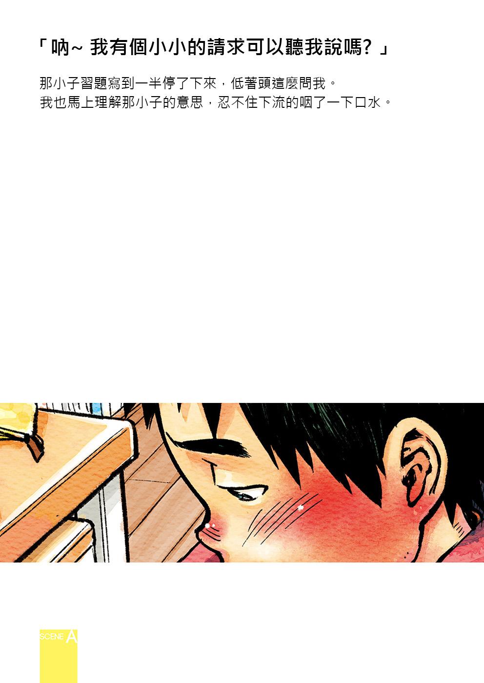 漫画少年ズーム 2012別冊EXTRA(ショタスクラッチ16) [少年ズーム (しげる)]  [中国翻訳](16页)