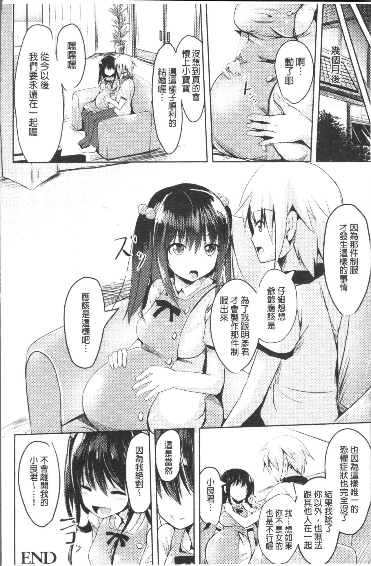 純心LOVEとりっぷ！[すみすず]  [中国翻訳](180页)