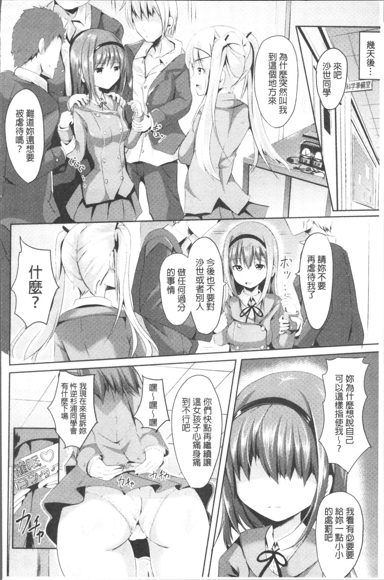 純心LOVEとりっぷ！[すみすず]  [中国翻訳](180页)