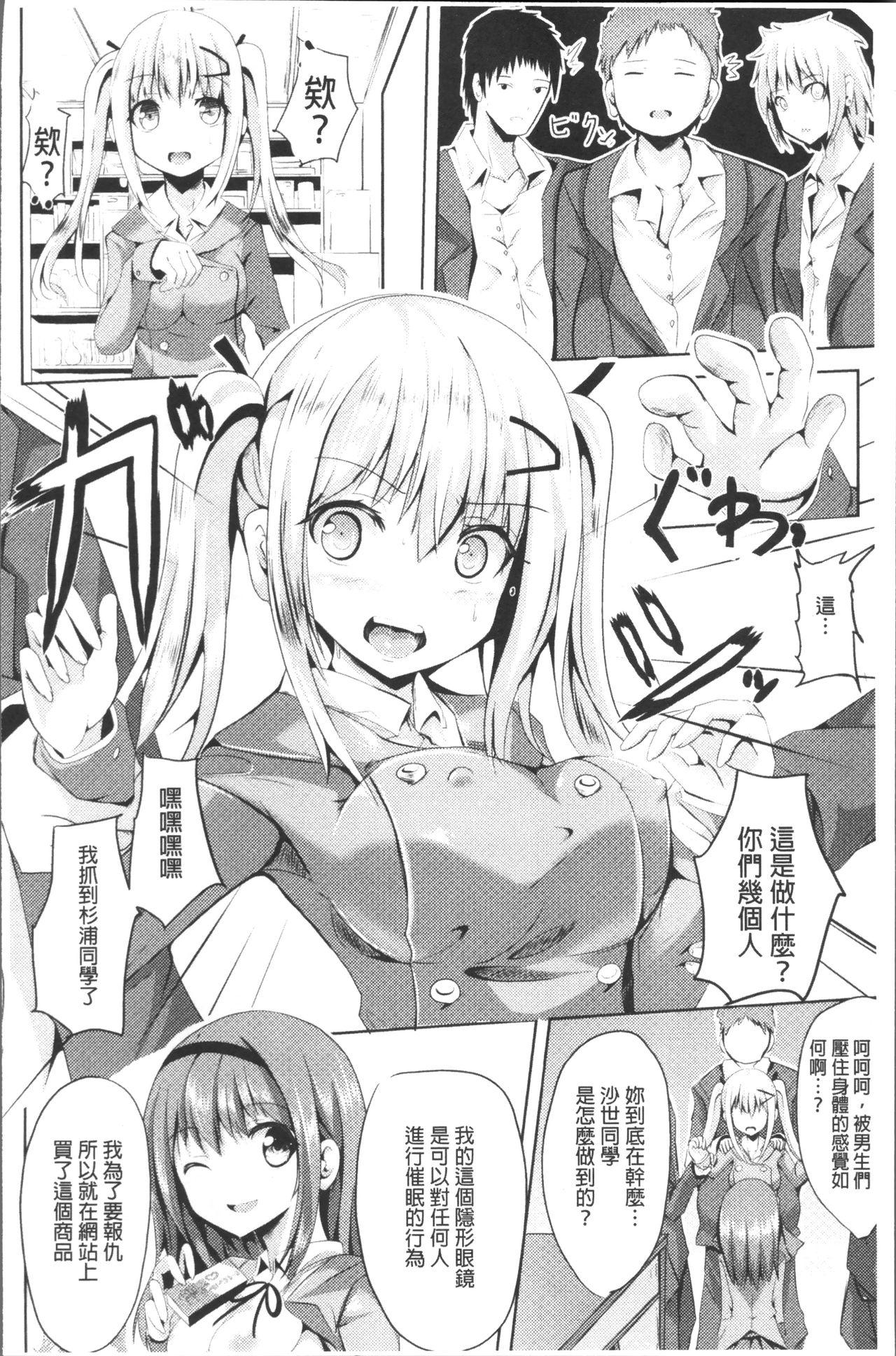 純心LOVEとりっぷ！[すみすず]  [中国翻訳](180页)