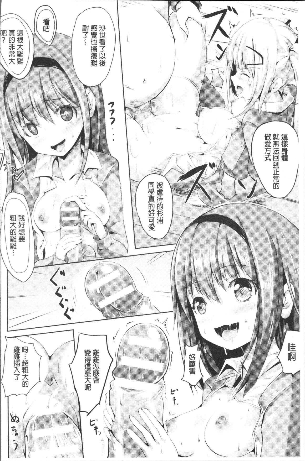 純心LOVEとりっぷ！[すみすず]  [中国翻訳](180页)