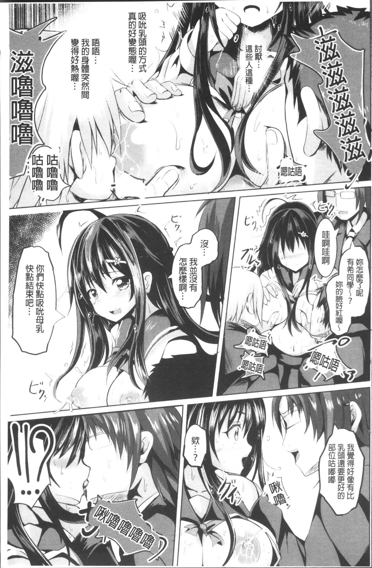 純心LOVEとりっぷ！[すみすず]  [中国翻訳](180页)