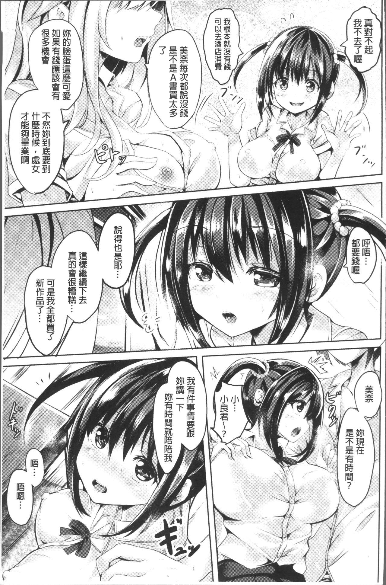 純心LOVEとりっぷ！[すみすず]  [中国翻訳](180页)