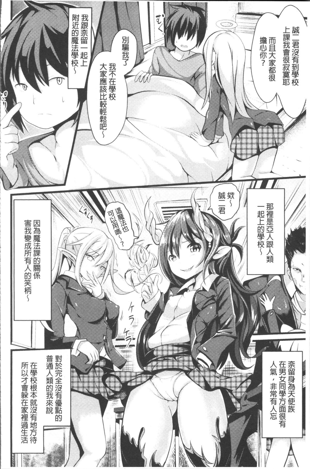 純心LOVEとりっぷ！[すみすず]  [中国翻訳](180页)