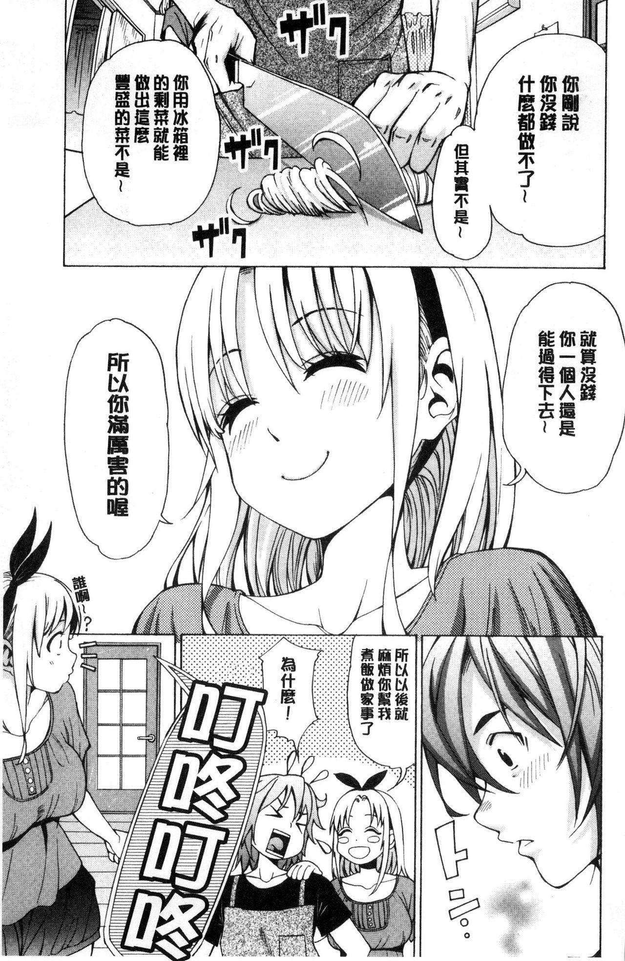 あいとかえっちとかね[榎本ハイツ]  [中国翻訳](202页)