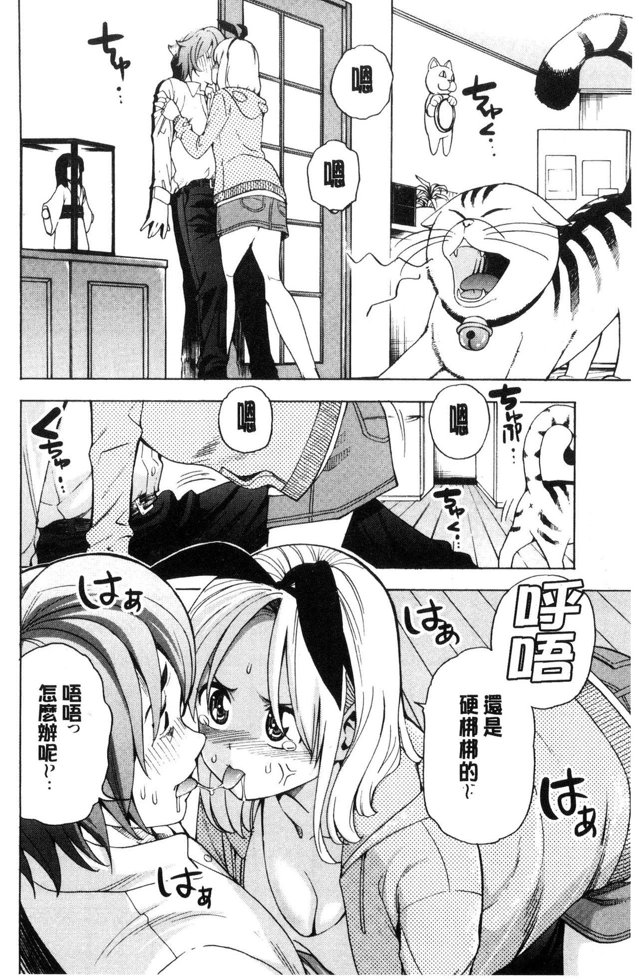 あいとかえっちとかね[榎本ハイツ]  [中国翻訳](202页)