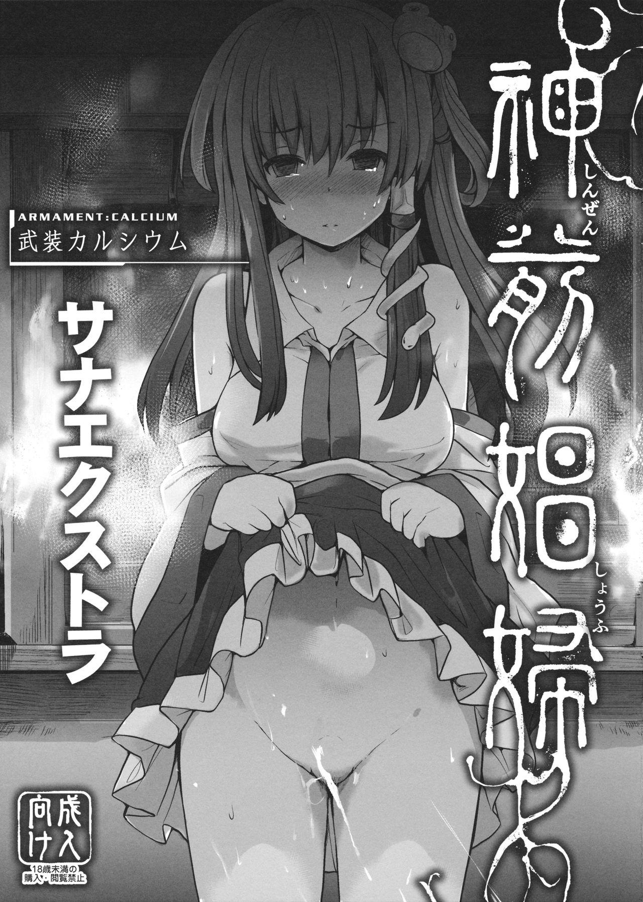 姉犬妹[栗田勇午] (まゆたみ異常交遊録) [中国翻訳](33页)-第1章-图片52