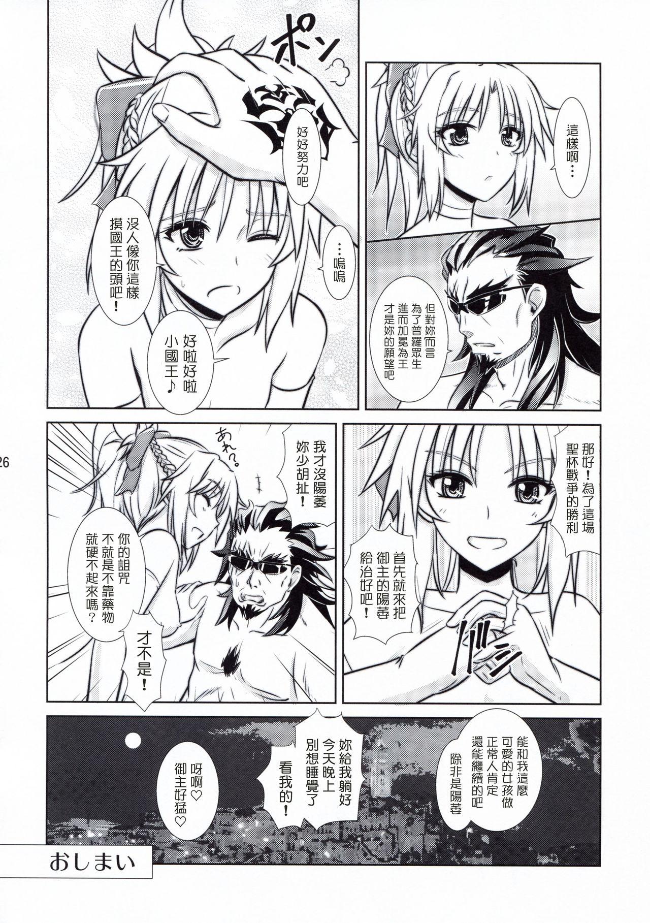 Like Father,Like Son(C93) [なたくが行く! (Xanadu)]  (Fate/Apocrypha) [中国翻訳](32页)