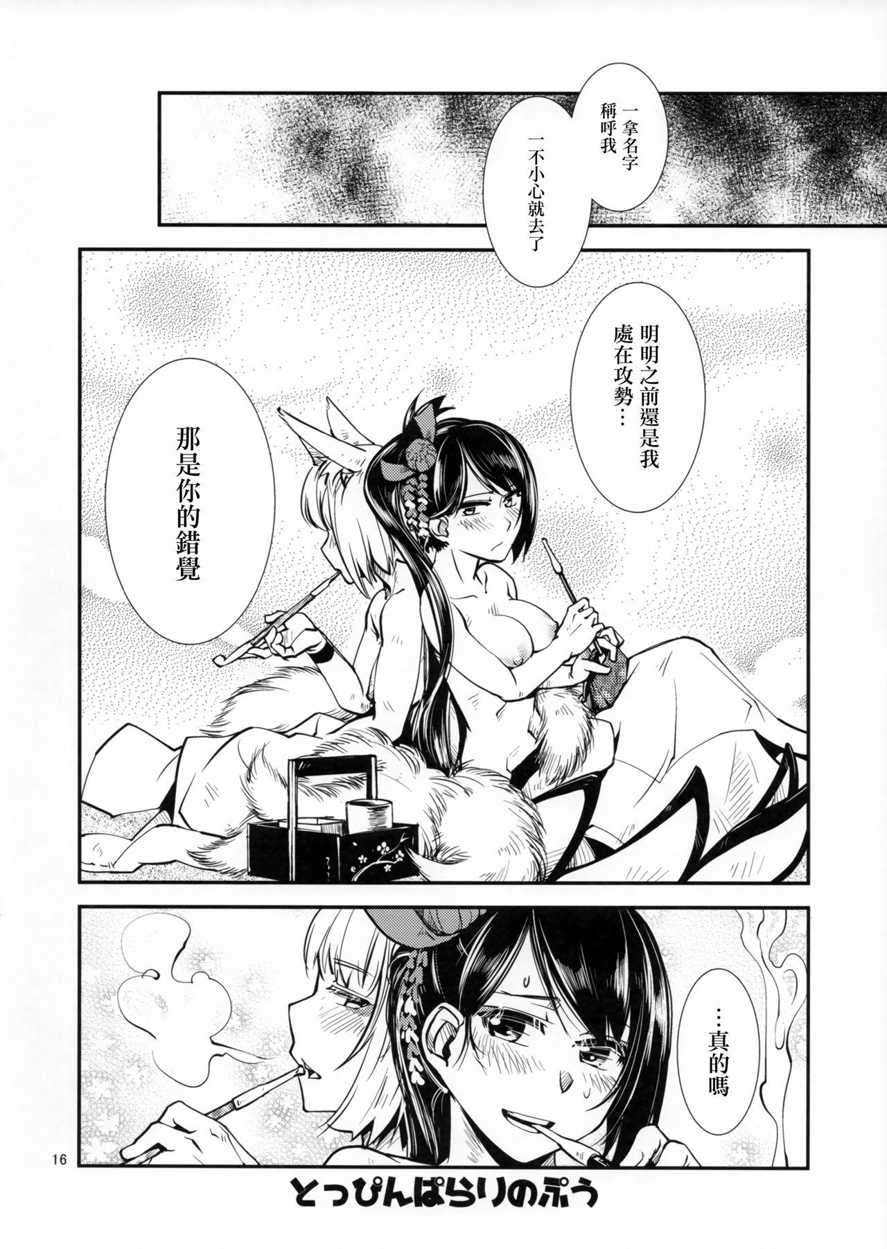 痴話言千日手(C93) [かもたま座 (かもたま)]  (アズールレーン) [中国翻訳](20页)