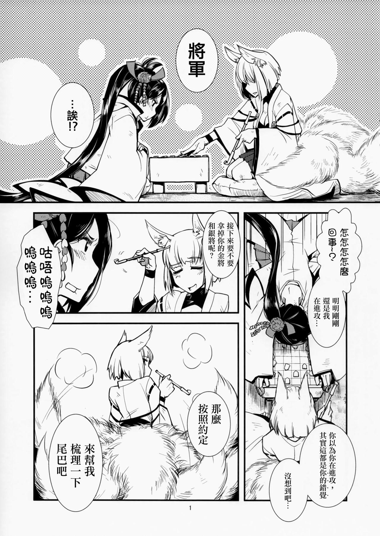 痴話言千日手(C93) [かもたま座 (かもたま)]  (アズールレーン) [中国翻訳](20页)