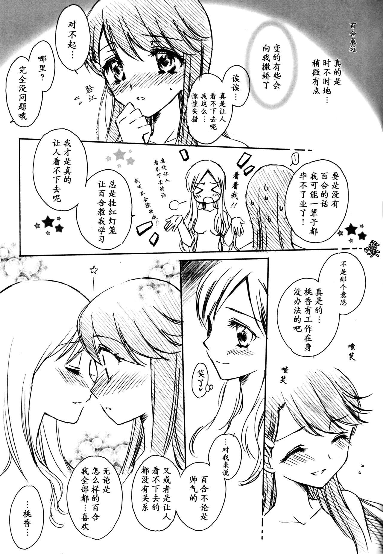 LOVE LOVE LOVE(C81) [Funny Factory (むーみん)](ハートキャッチプリキュア!) [中国翻訳](C81) [Funny Factory (Mu-Min)]LOVE LOVE LOVE(Heartcatch Precure!) [Chinese] [加帕里汉化组X大友同好会](59页)