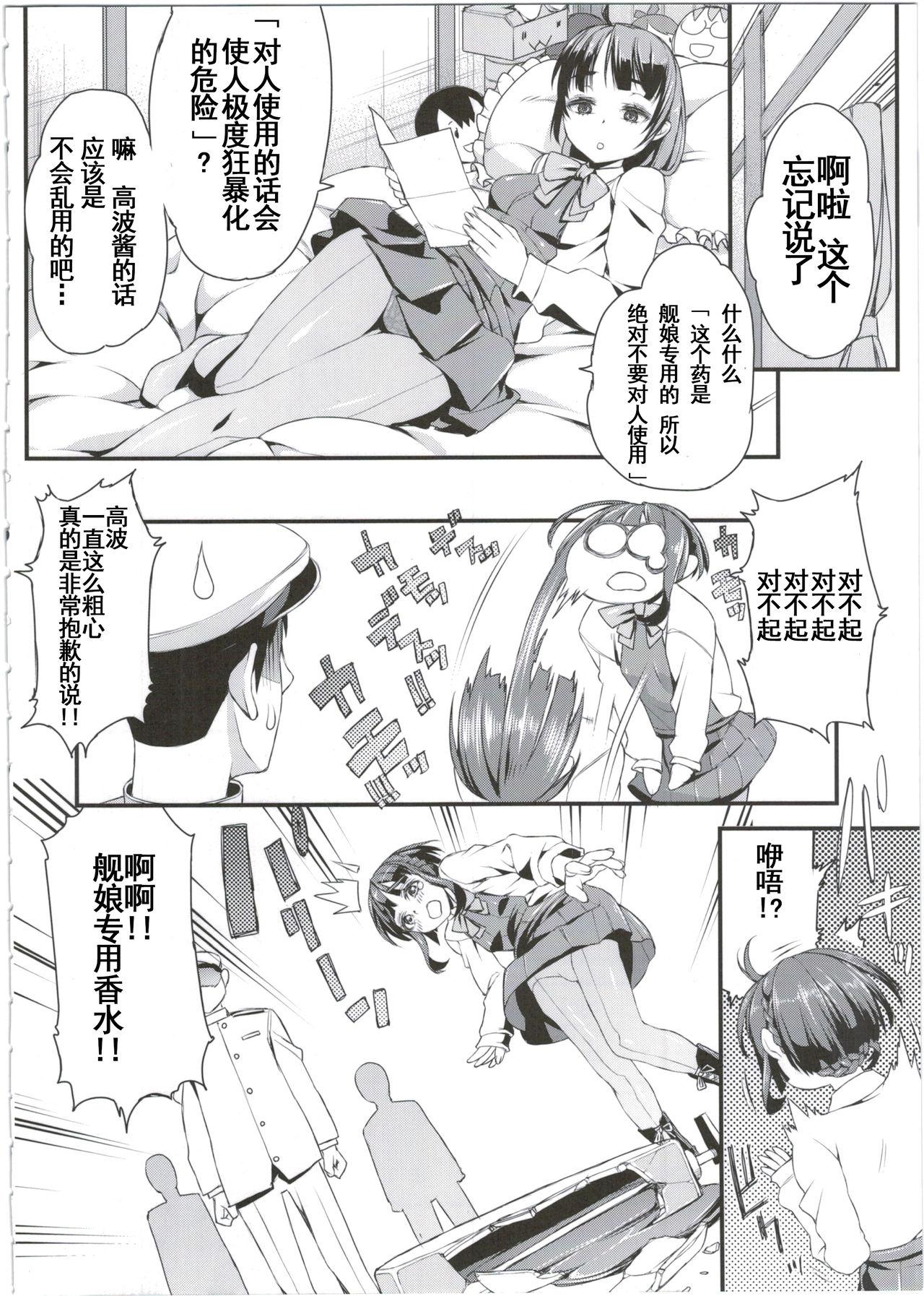 高波ちゃんは頑張ったかも。です!(C89) [GUY基地 (えすお)]  (艦隊これくしょん -艦これ-) [中国翻訳](29页)