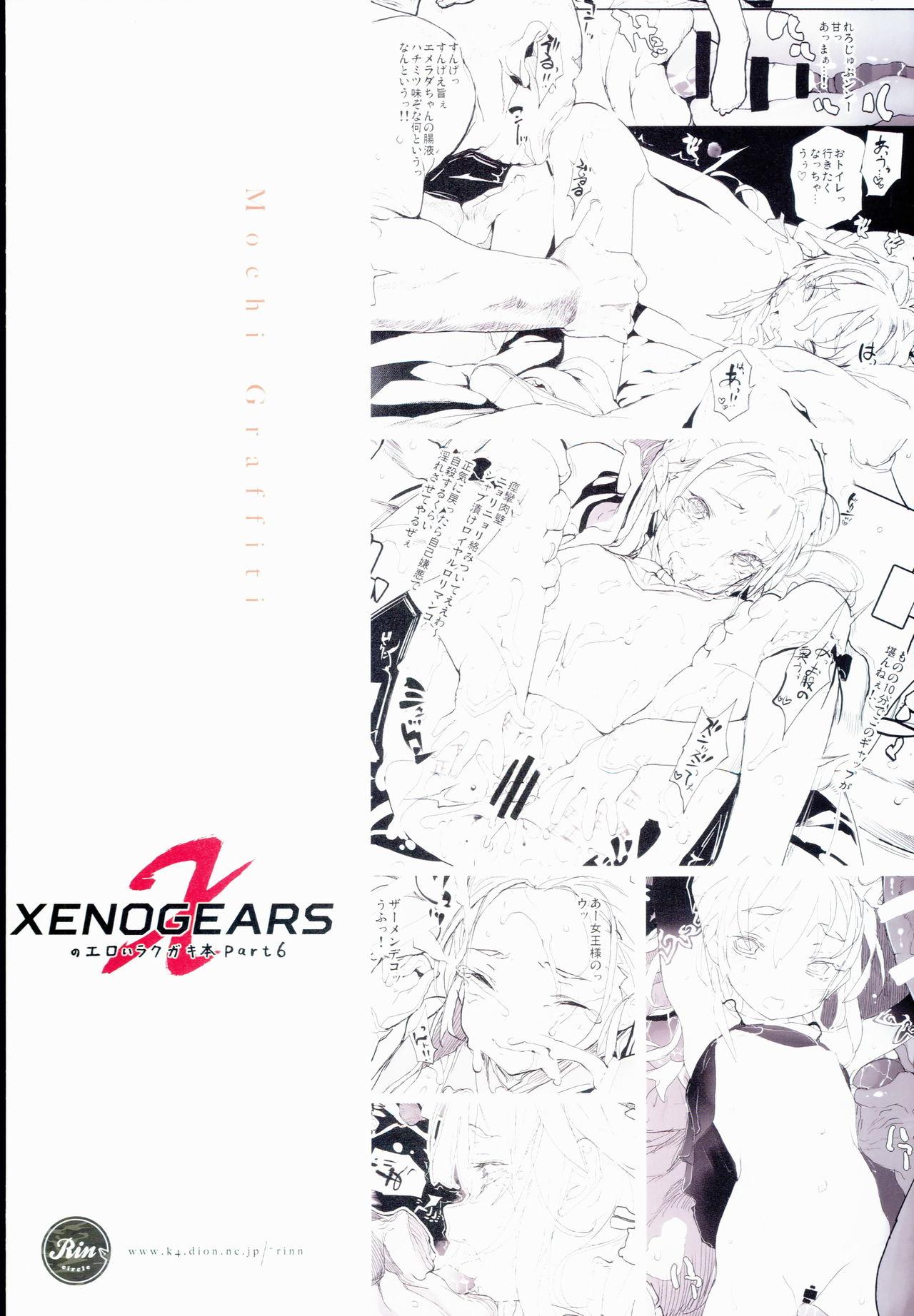 Xenogearsのエロいラクガキ本 Part6(C86) [RIN (モチ)]  (ゼノギアス) [中国翻訳](29页)
