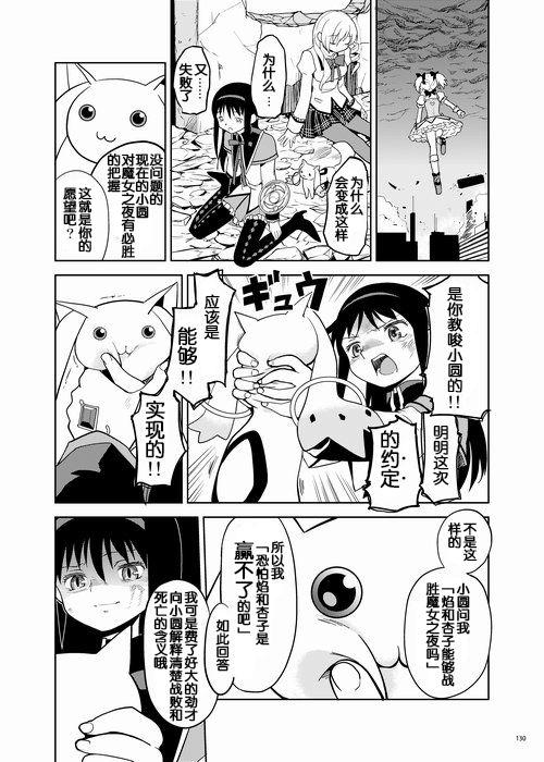 続・過酷少女絵録(C84) [ネダオレ (あやね)]  (魔法少女まどか☆マギカ) [中国翻訳] [ページ欠落](152页)