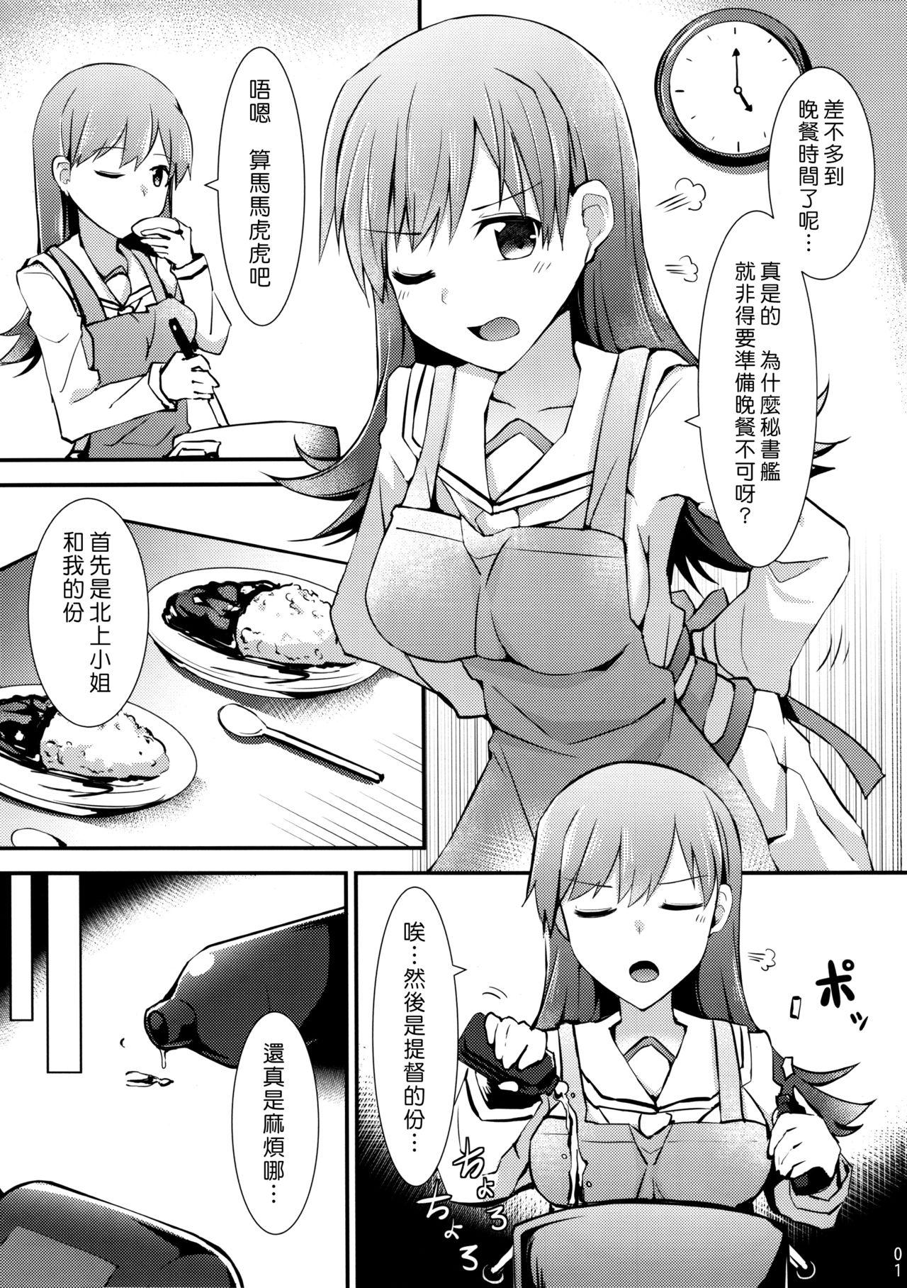 大井の特製カレー(FF26) [瑞宅 (瑞氏)]  (艦隊これくしょん -艦これ-) [中国翻訳](43页)