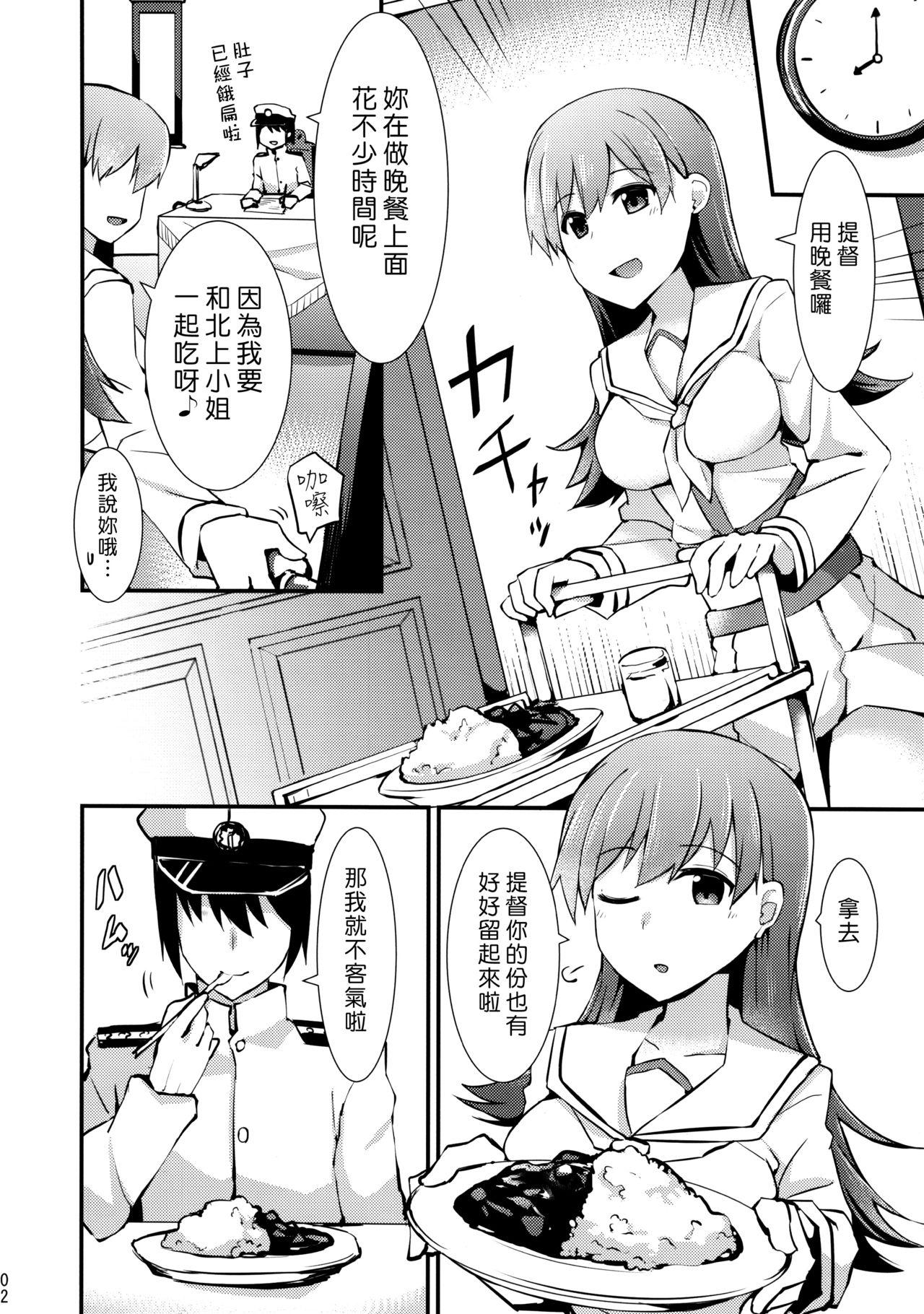 大井の特製カレー(FF26) [瑞宅 (瑞氏)]  (艦隊これくしょん -艦これ-) [中国翻訳](43页)