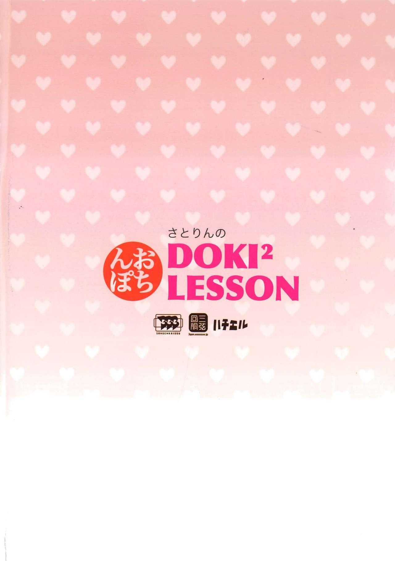 さとりんのDOKIDOKIおちんぽLESSON(C82) [三弦回胴 (三船八音)]  (東方Project) [中国翻訳](21页)